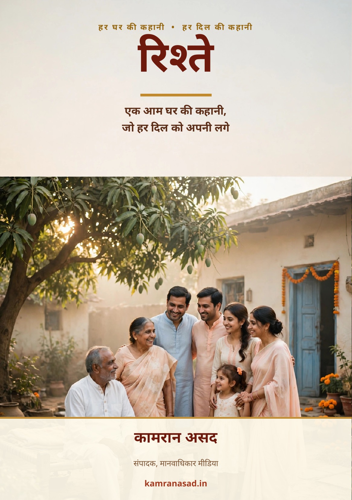 रिश्ते — एक आम घर की कहानी, जो हर दिल को अपनी लगे